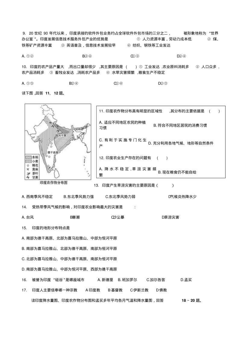 七年级下册地理-东南亚、南亚-测试题.pdf_第2页