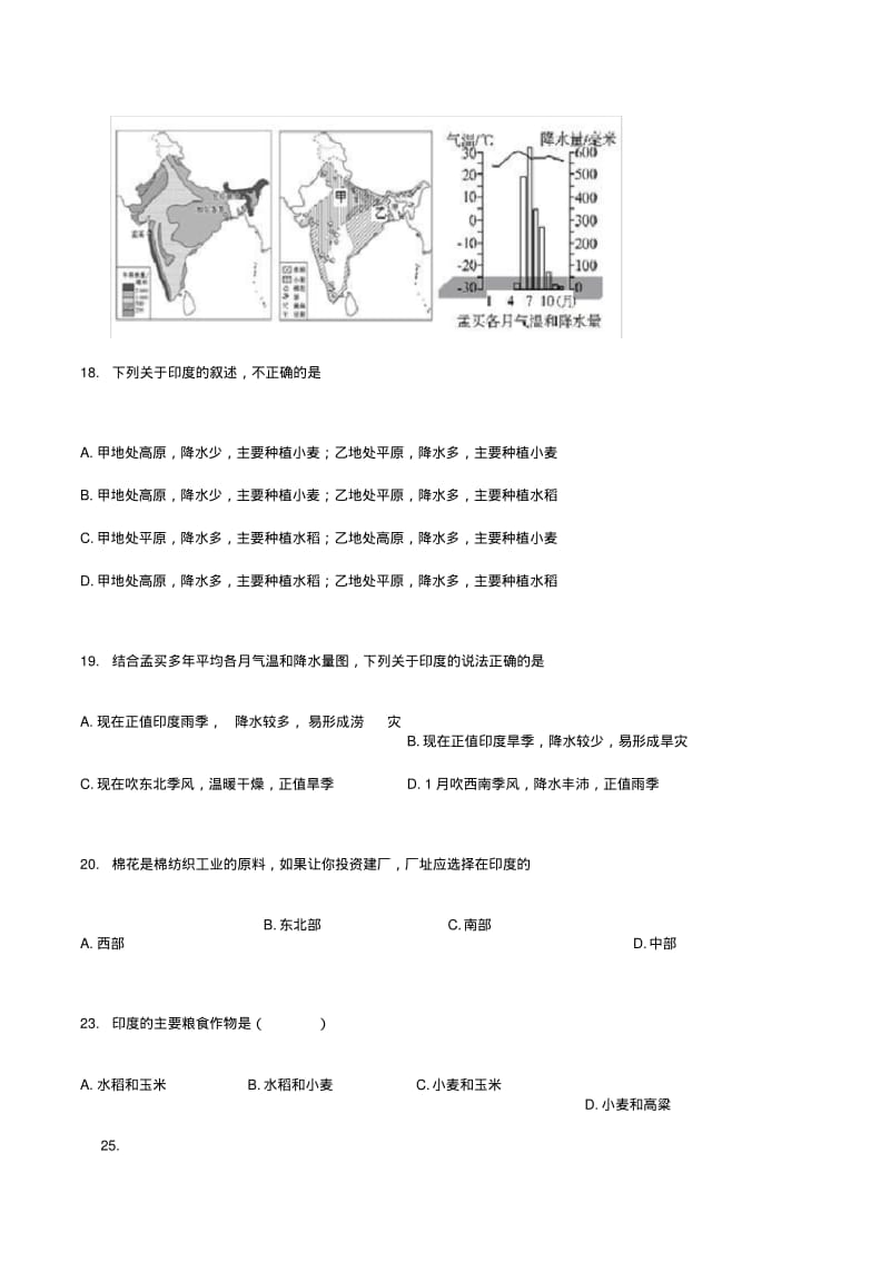 七年级下册地理-东南亚、南亚-测试题.pdf_第3页