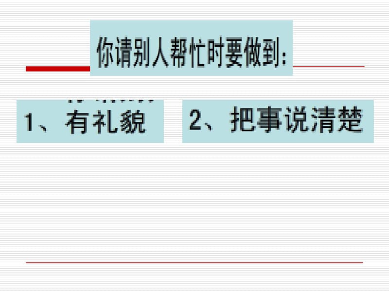 2017年春部编语文教材一年级下册口语交际《请你帮个忙》ppt教学课件.pdf_第3页