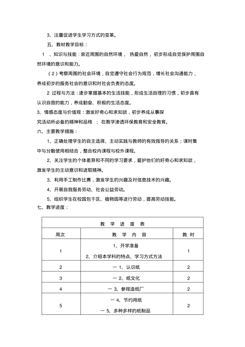 五年级下册综合实践活动教案.pdf_第2页