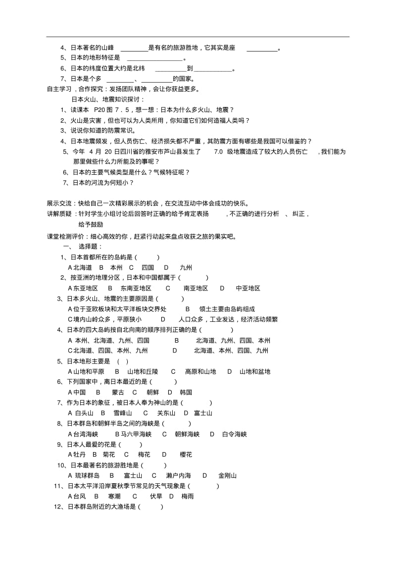 七年级下册日本地理教案.pdf_第2页