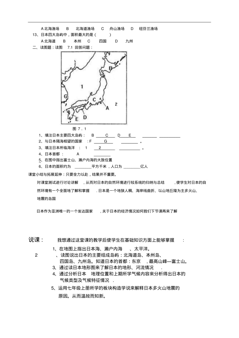 七年级下册日本地理教案.pdf_第3页