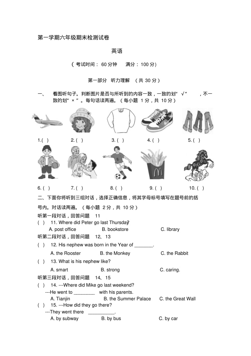 北京版小学英语六年级上册期末检测试题..pdf_第1页