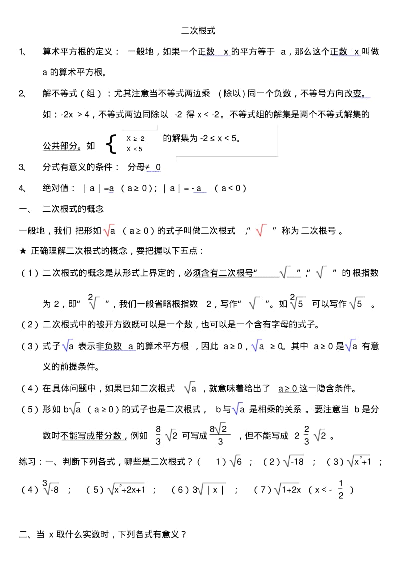 八年级下册数学--二次根式知识点整理.pdf_第1页