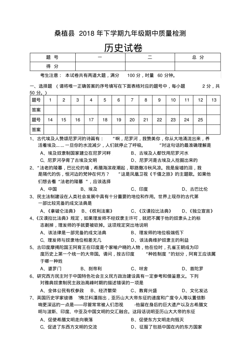 九年级上册历史期中考试试卷及答案.pdf_第1页