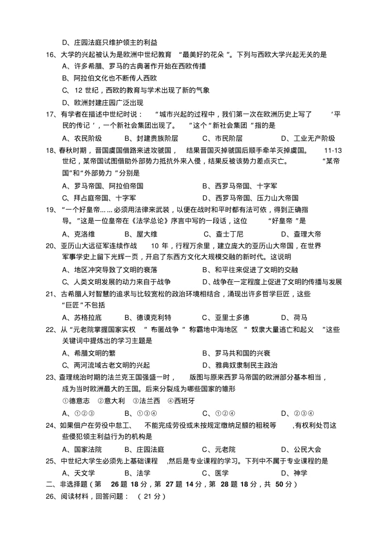 九年级上册历史期中考试试卷及答案.pdf_第3页