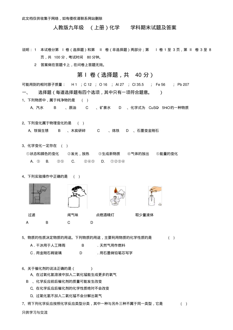 人教版九年级上册化学期末考试试题及答案复习过程.pdf_第1页