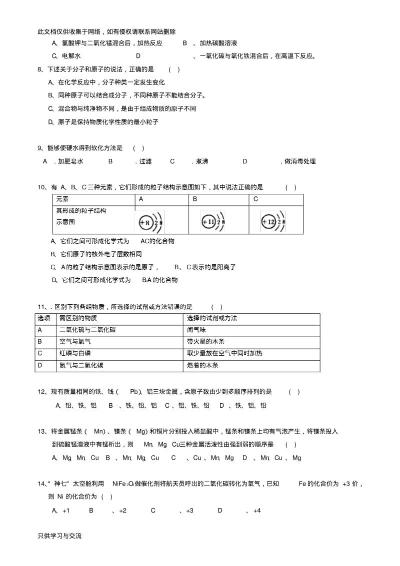 人教版九年级上册化学期末考试试题及答案复习过程.pdf_第2页