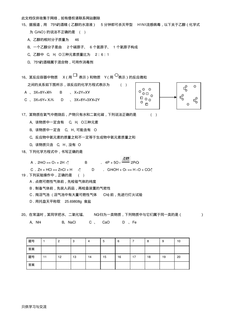 人教版九年级上册化学期末考试试题及答案复习过程.pdf_第3页