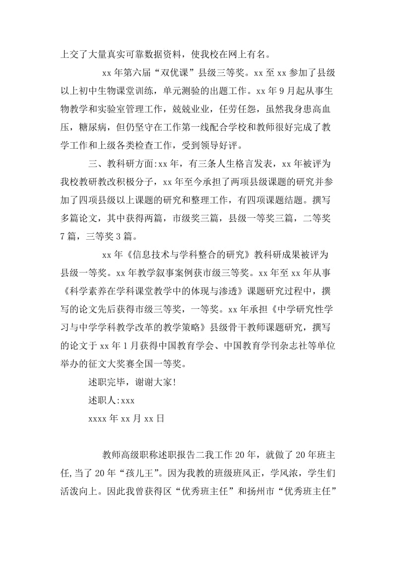 教师竞选高级职称评选述职报告.doc_第2页