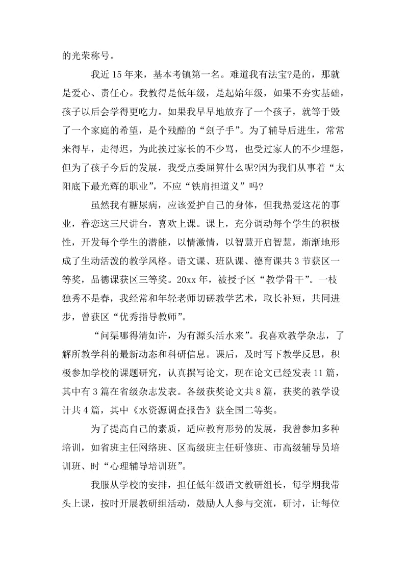 教师竞选高级职称评选述职报告.doc_第3页