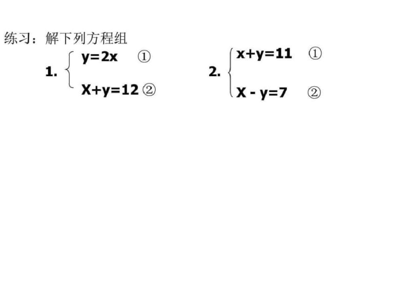 [学习]二元一次方程的解法--华师大版.pdf_第3页