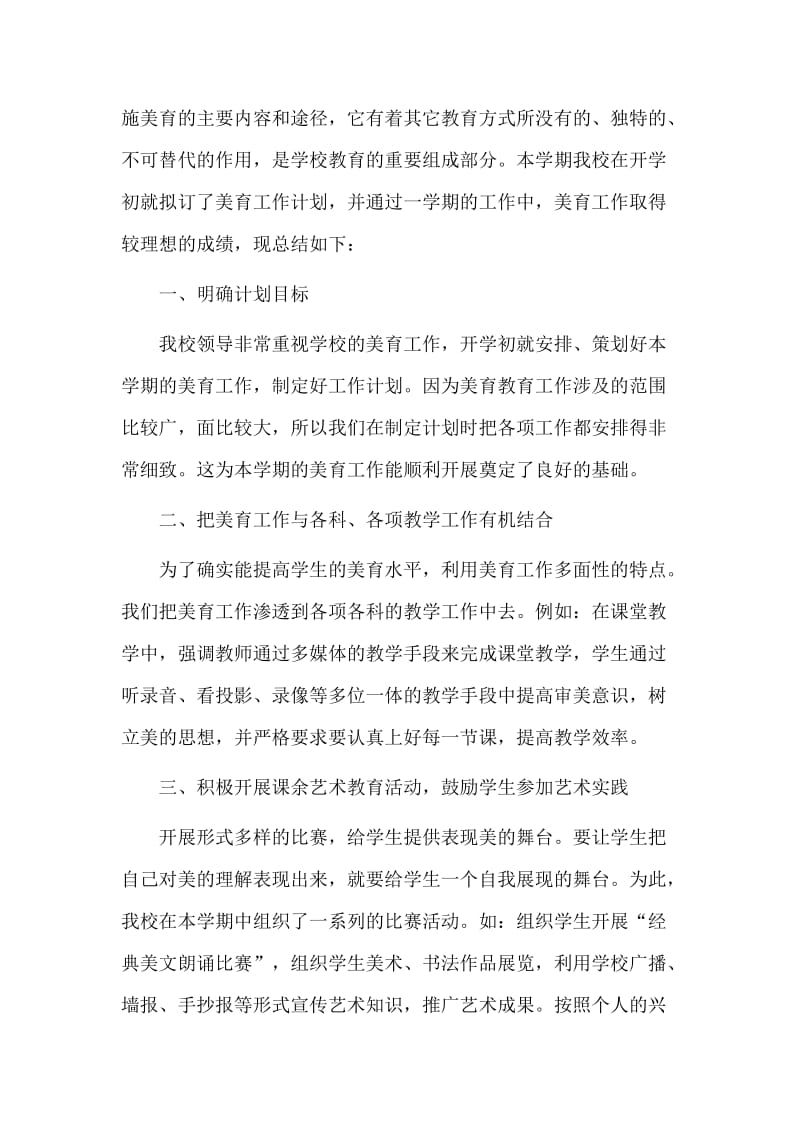 五篇收看美育云端课堂观后心得感想.doc_第2页