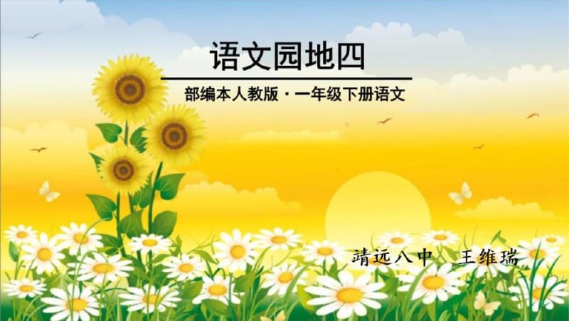 妞妞赶牛(省一等奖).pdf_第1页