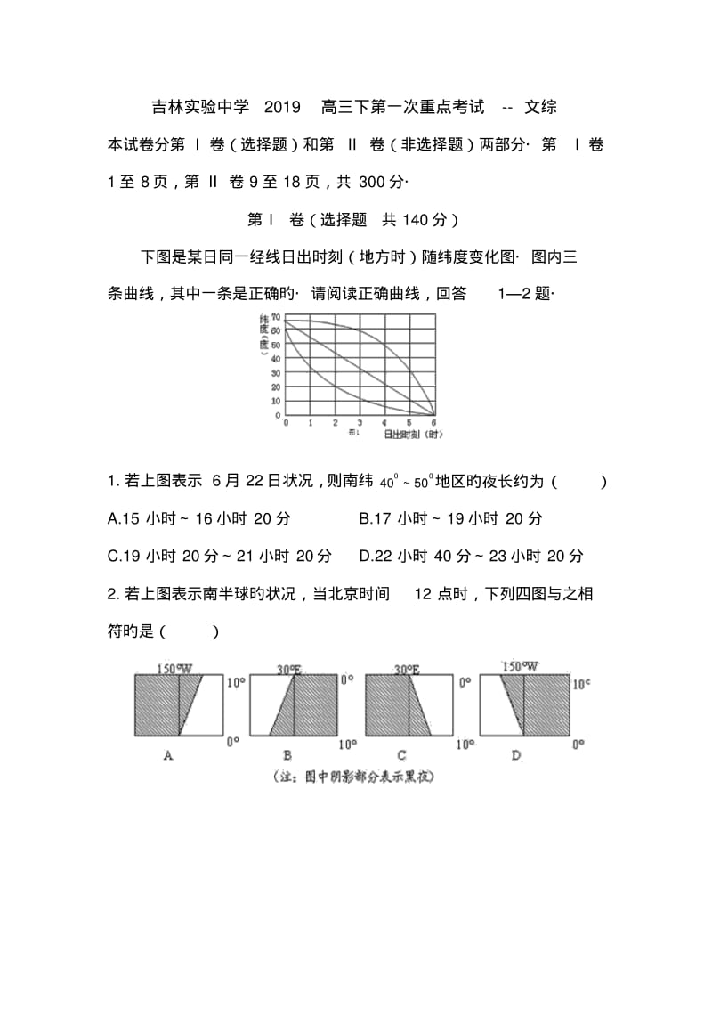 吉林实验中学2019高三下第一次重点考试--文综.pdf_第1页