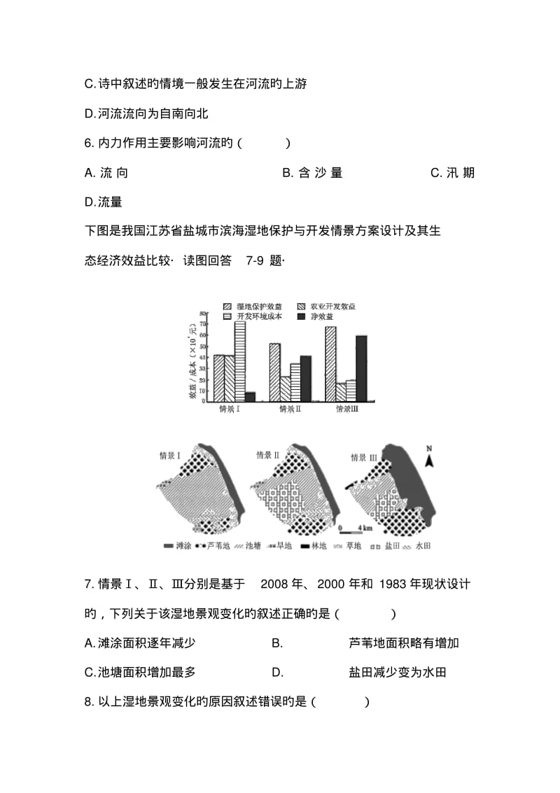 吉林实验中学2019高三下第一次重点考试--文综.pdf_第3页