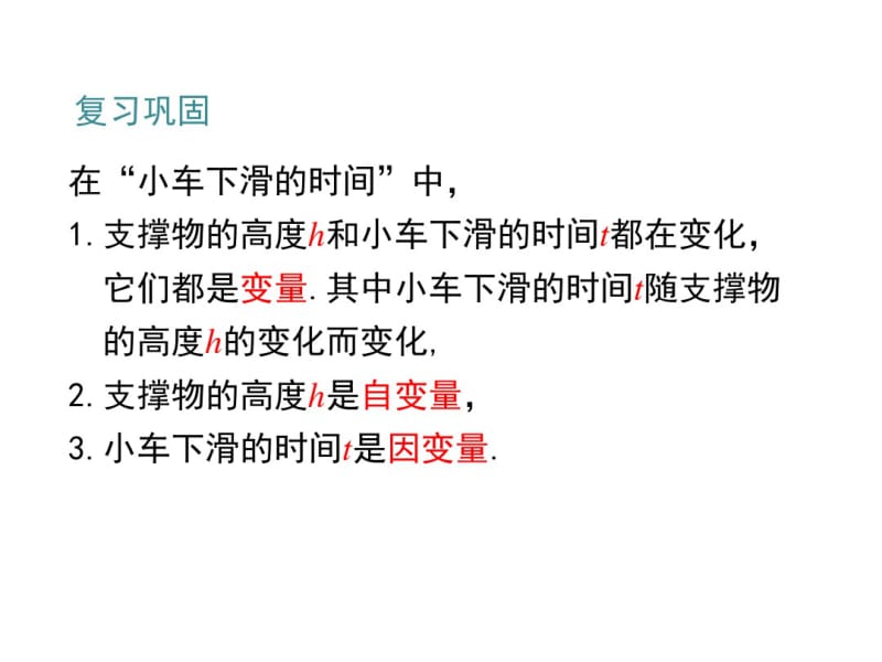 北师大版七年级数学下册《3.2用关系式表示的变量间关系》课件.pdf_第3页