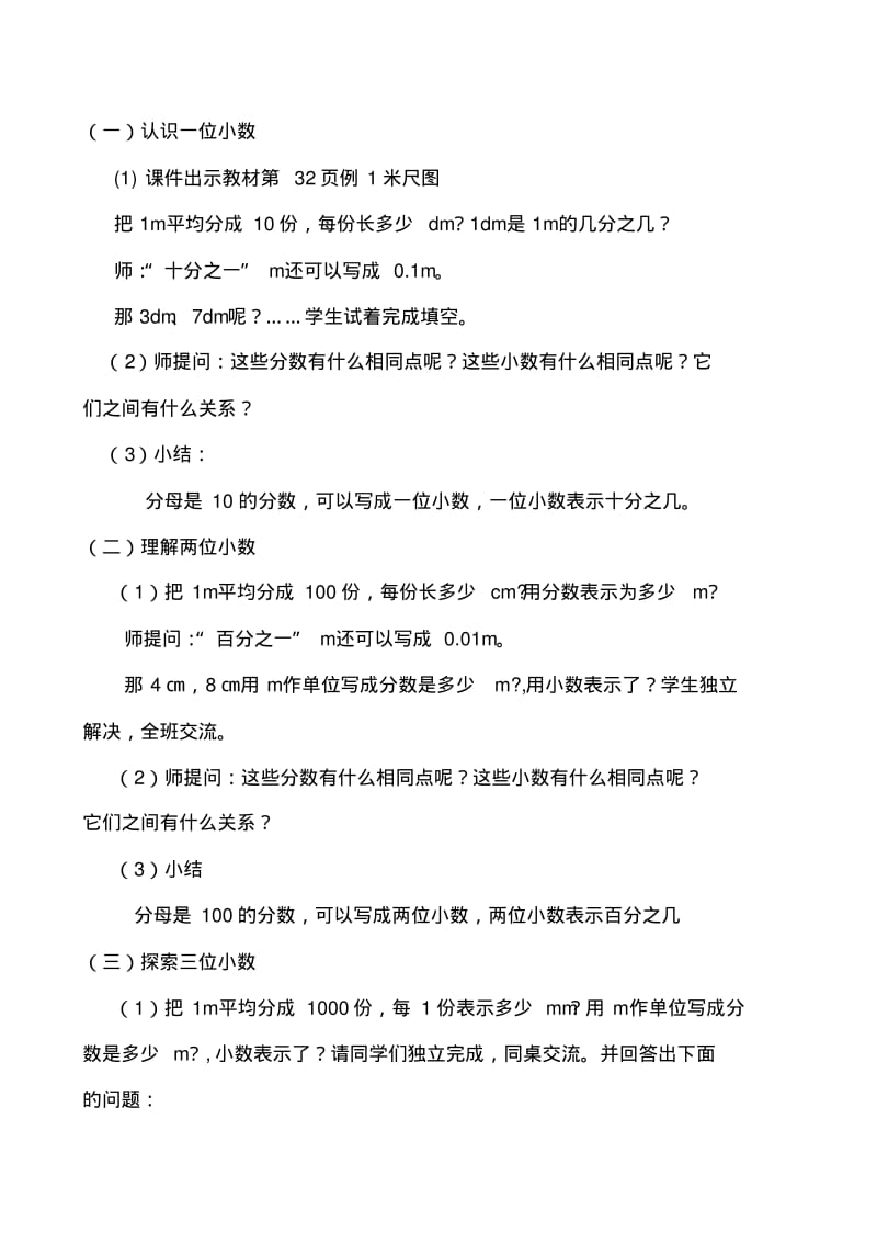 人教版《小数的意义》.pdf_第2页