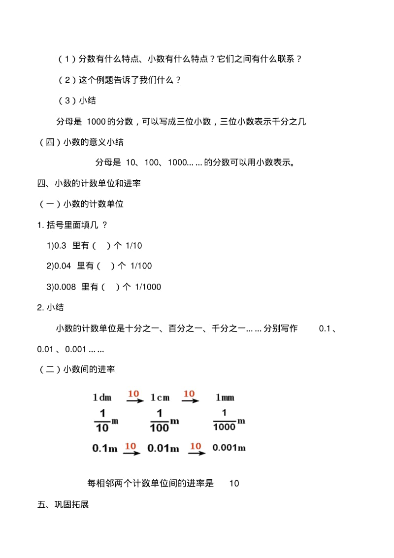 人教版《小数的意义》.pdf_第3页