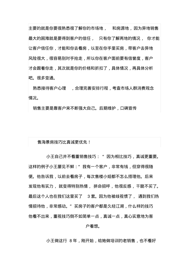 【销售技巧】海景房销售技巧.pdf_第2页