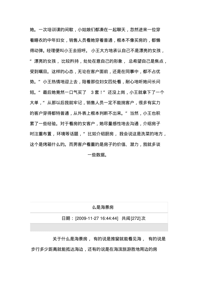 【销售技巧】海景房销售技巧.pdf_第3页