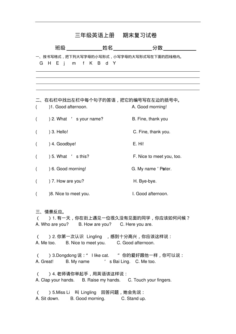 三年级英语上册期末复习试卷.pdf_第1页