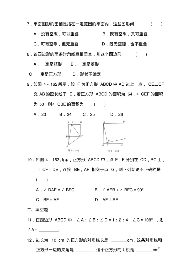 人教版八年级数学下册平行四边形单元试题含答案.pdf_第2页