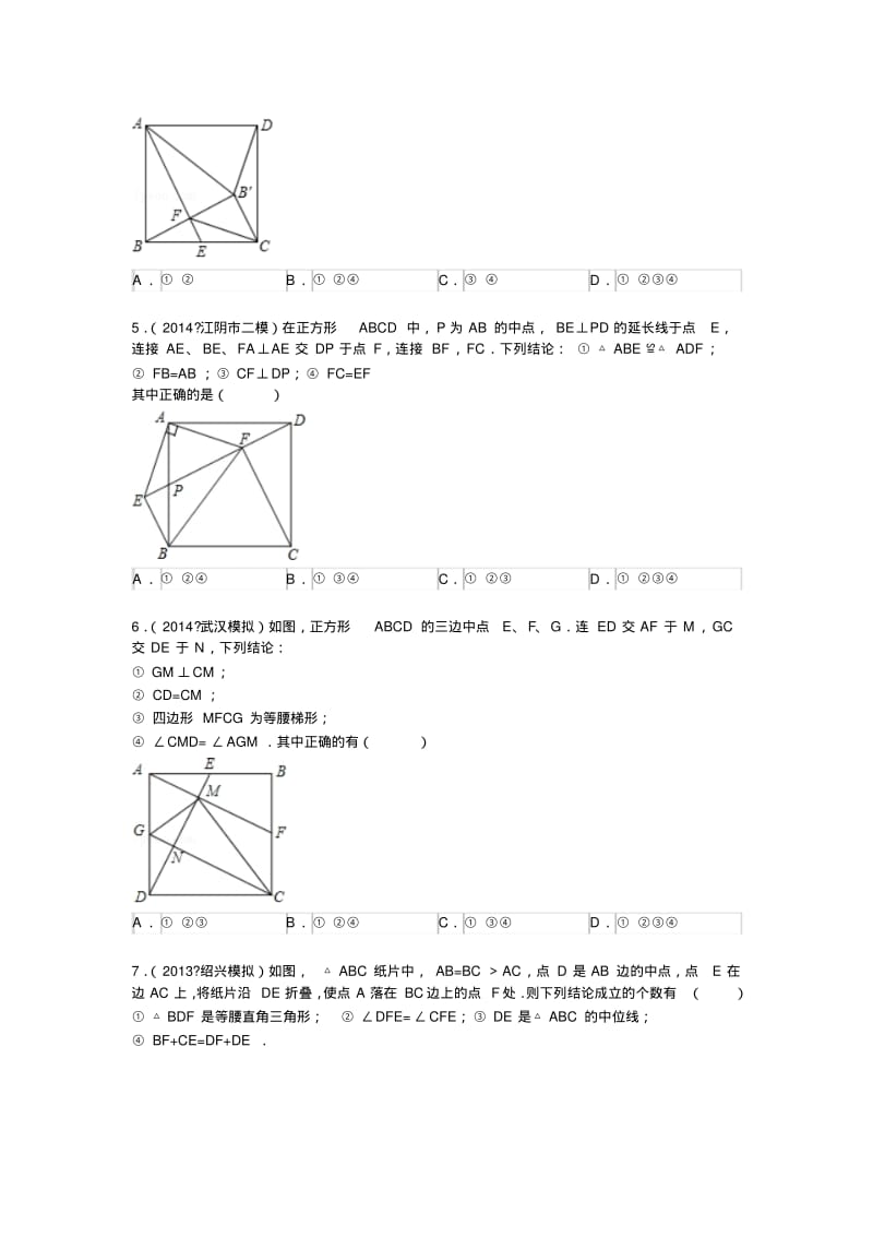 八年级下册---平行四边形压轴题解析.pdf_第2页