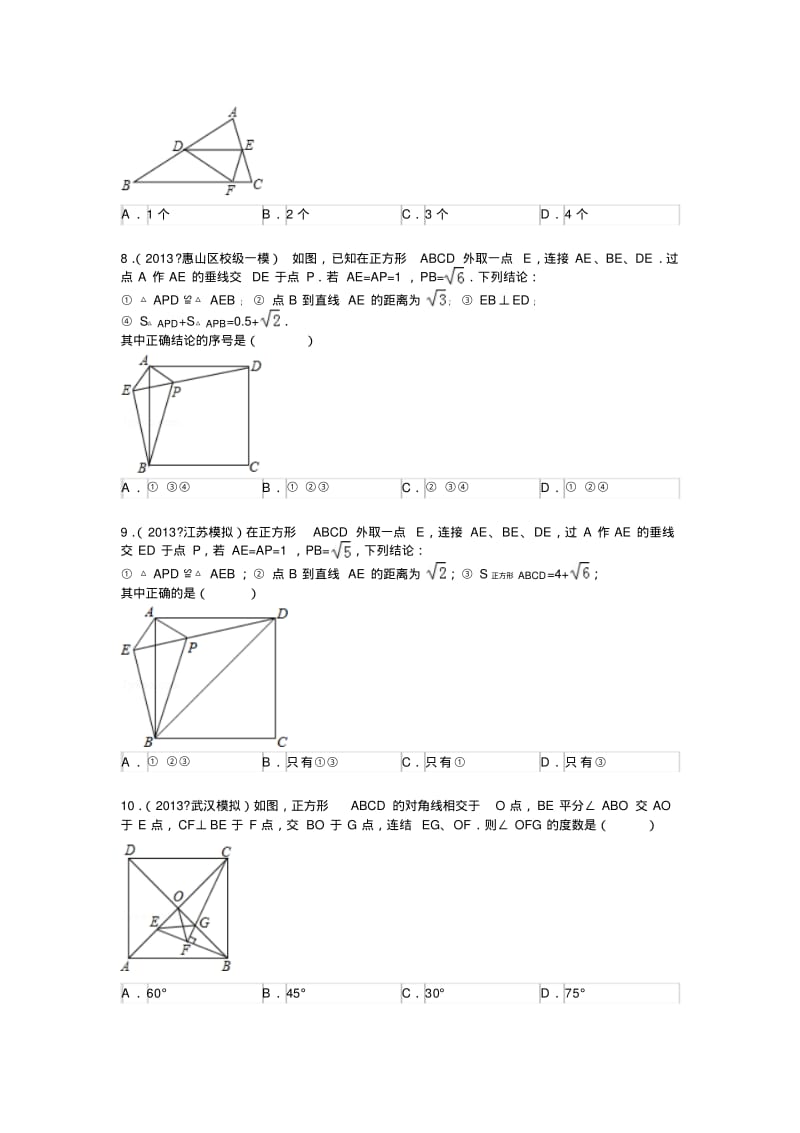 八年级下册---平行四边形压轴题解析.pdf_第3页