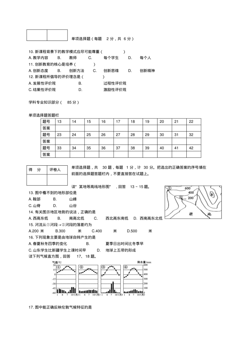 初中地理中小学教师专业素质考试试题.pdf_第2页