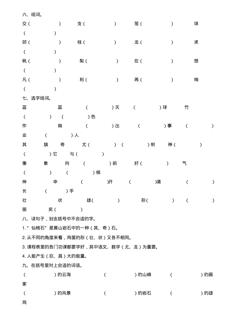 2017新版部编本二年级上册期中复习题.pdf_第2页