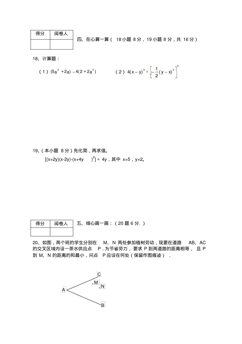 人教版八年级上数学期末考试试卷(5套).pdf_第3页