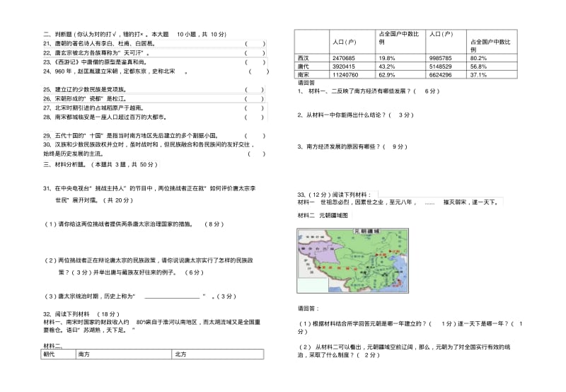 人教版七年级下册历史期中考试卷含答案.pdf_第2页