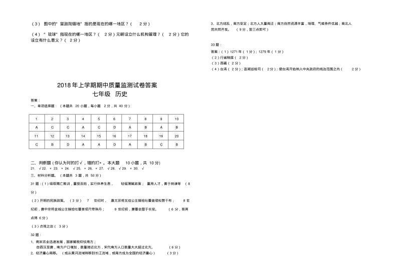 人教版七年级下册历史期中考试卷含答案.pdf_第3页