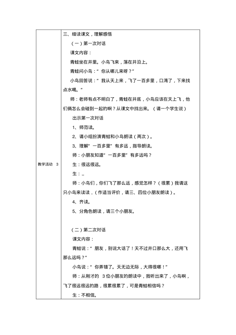 2017新版部编本二年级上册语文第12课《坐井观天》教学设计方案.pdf_第3页