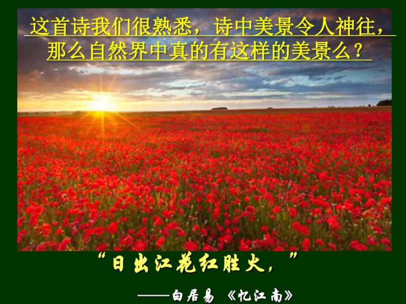 大自然的色彩课件.pdf_第2页