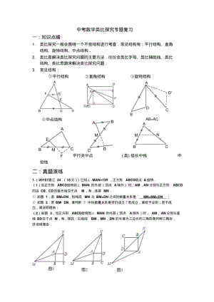 中考数学类比探究专题复习中考数学类比探究专题复习.pdf