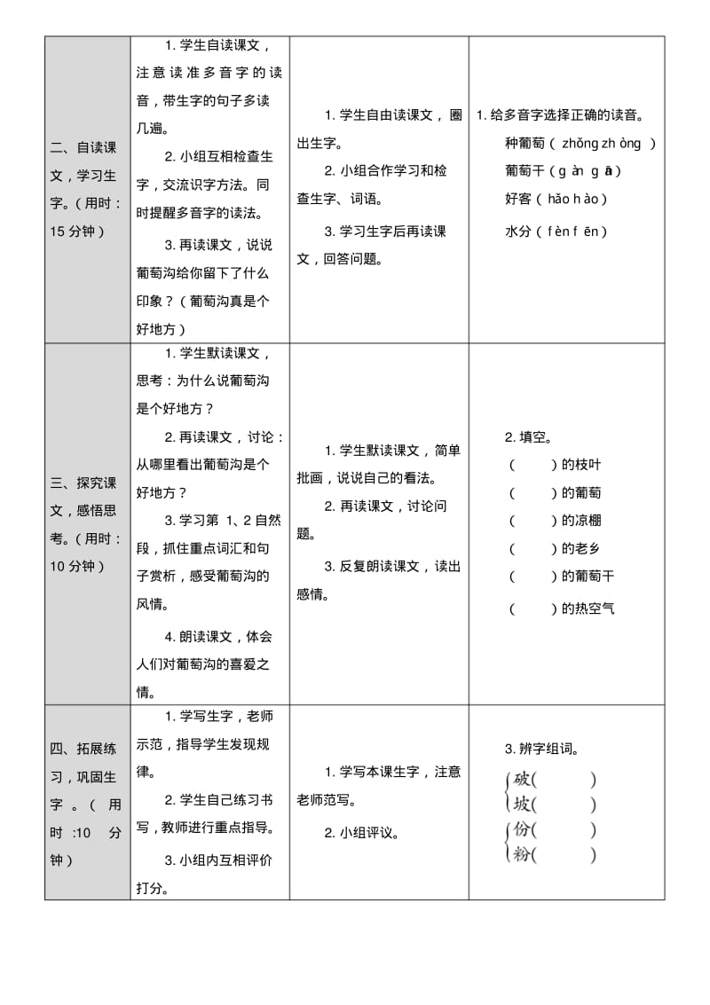 2017新版部编本二年级上册语文最新葡萄沟-导学案.pdf_第2页