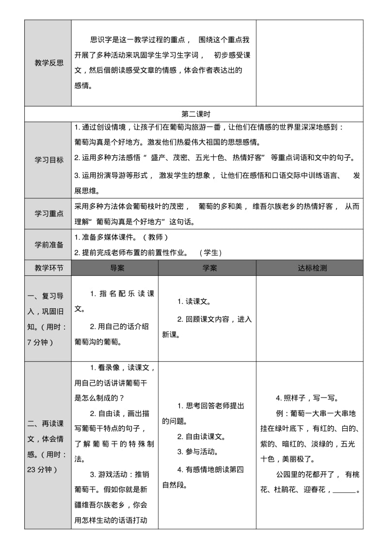 2017新版部编本二年级上册语文最新葡萄沟-导学案.pdf_第3页