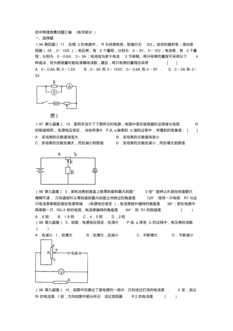 初中物理竞赛试题汇编——欧姆定律.pdf_第1页