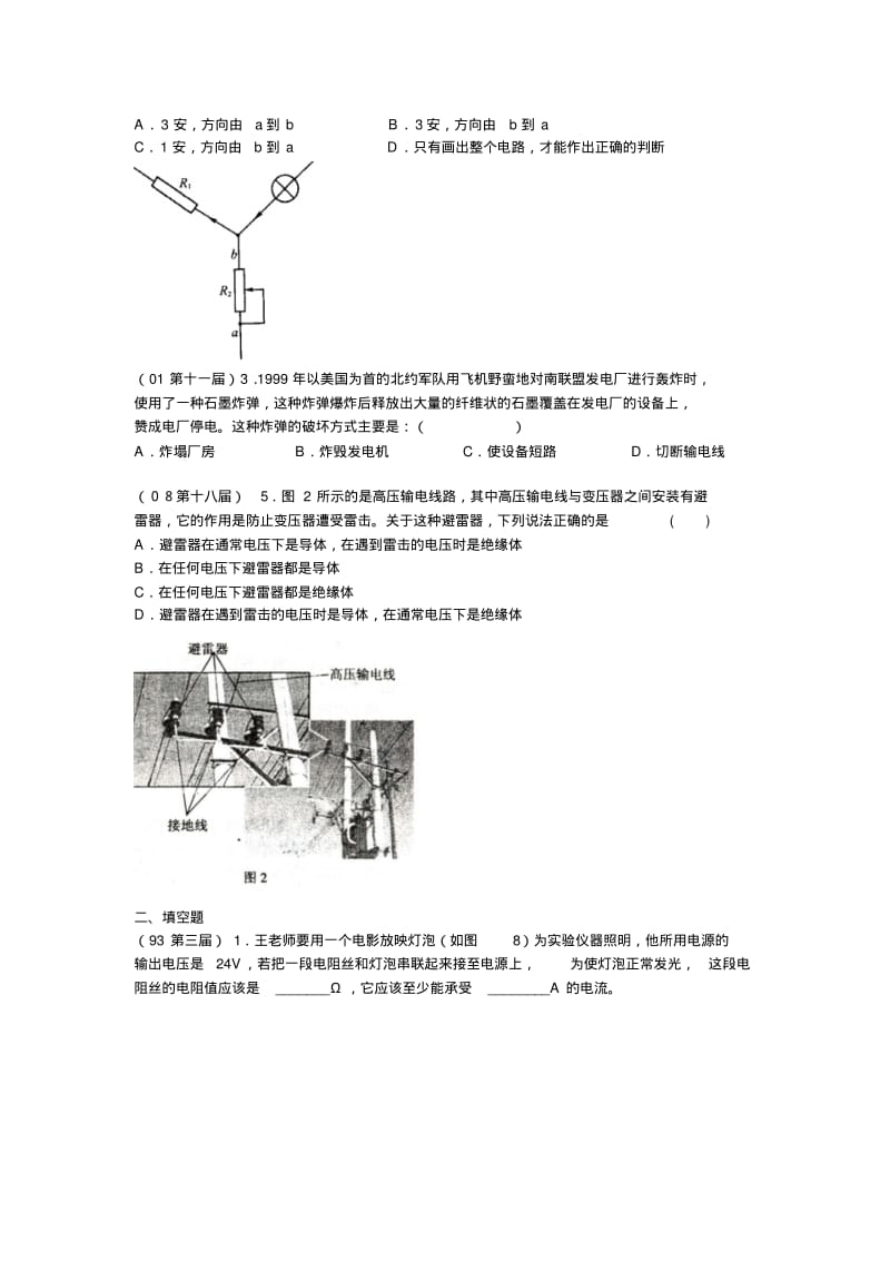 初中物理竞赛试题汇编——欧姆定律.pdf_第2页