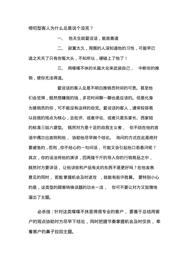 【销售技巧】销售技巧：怎样抓住客户心理.pdf_第2页