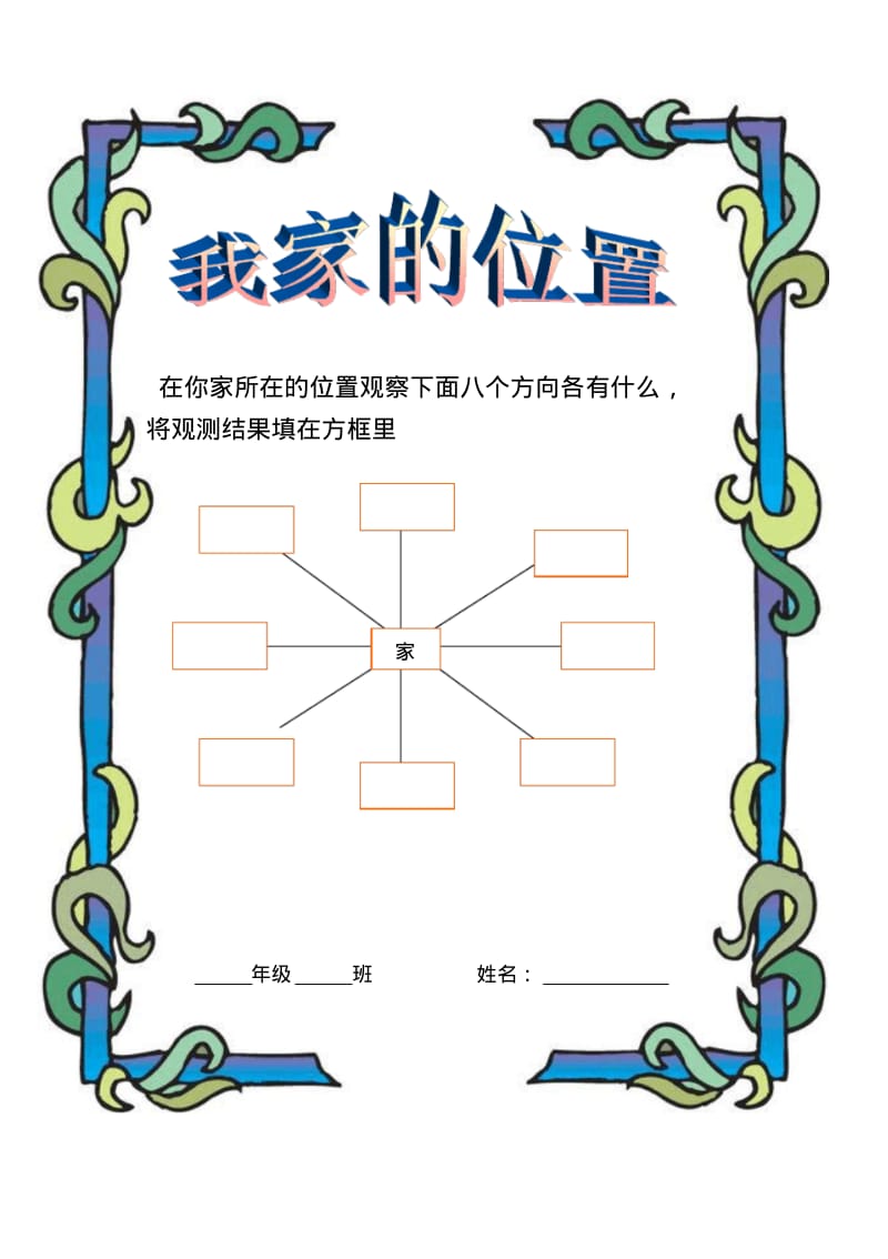 三年级下册数学实践活动作业.pdf_第1页