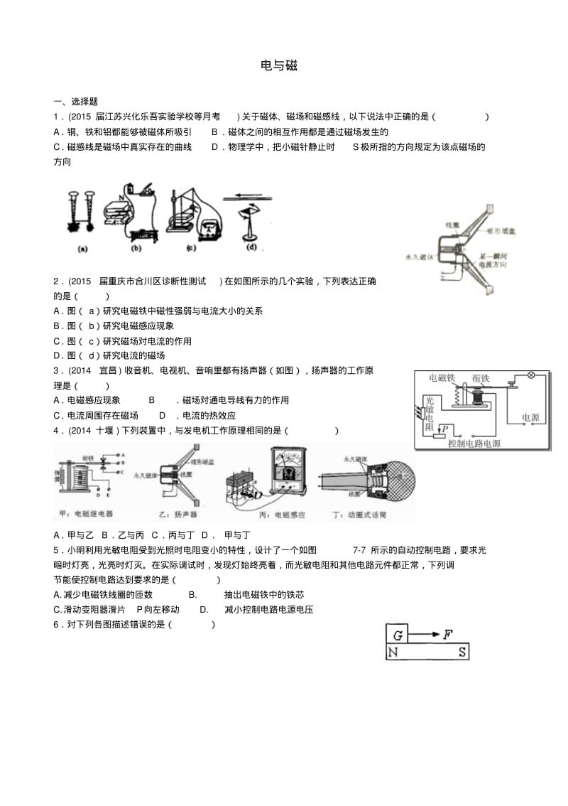 人教版九年级物理易错题精选：第20章-电与磁(附答案).pdf_第1页