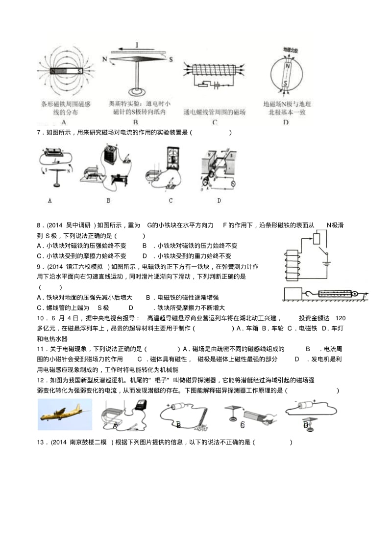 人教版九年级物理易错题精选：第20章-电与磁(附答案).pdf_第2页