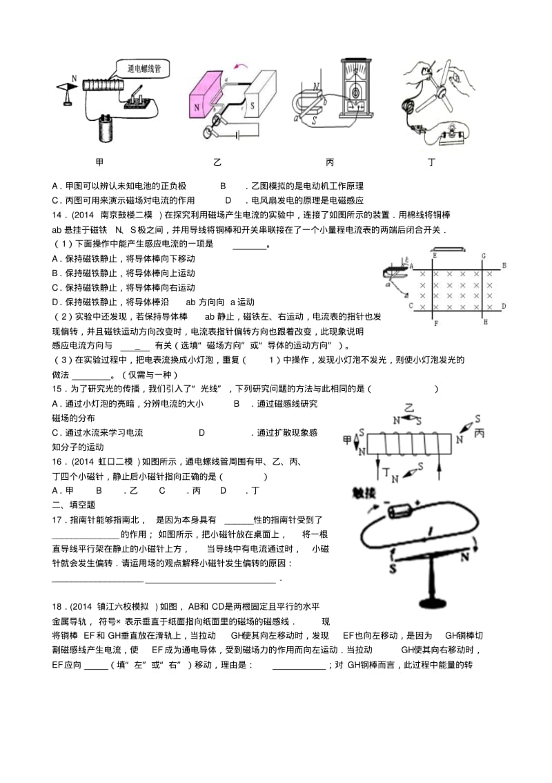 人教版九年级物理易错题精选：第20章-电与磁(附答案).pdf_第3页