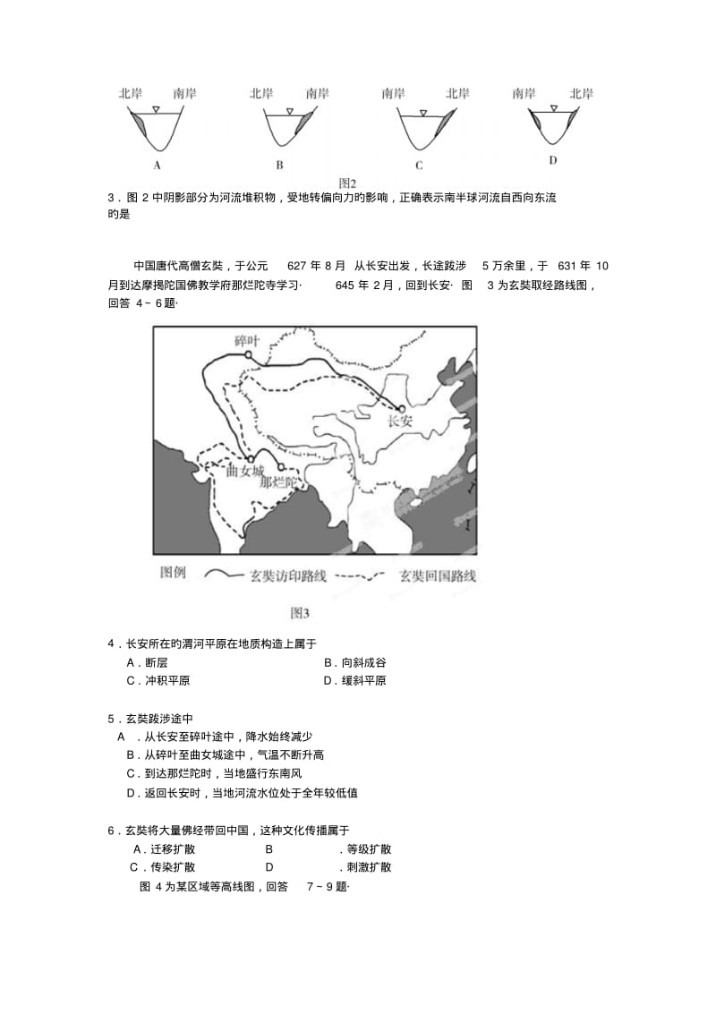 安徽六安霍邱正华外语学校2019高三下第一次抽考-文综.pdf_第2页