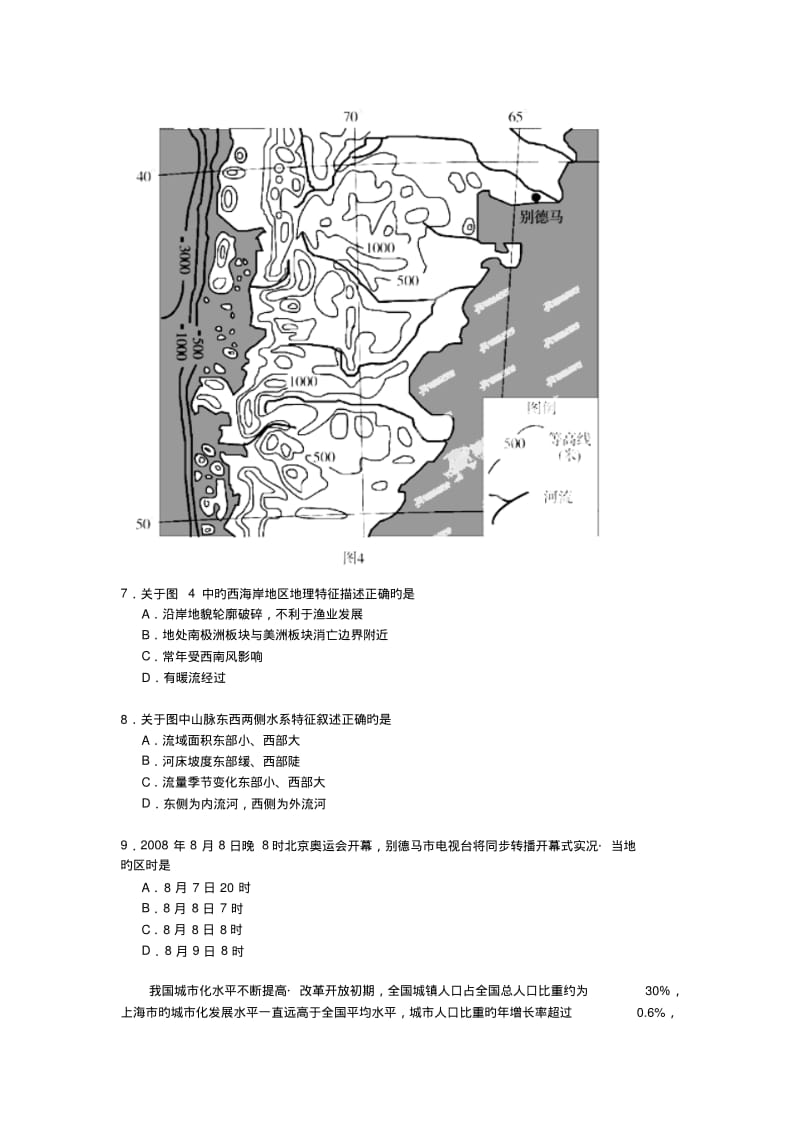 安徽六安霍邱正华外语学校2019高三下第一次抽考-文综.pdf_第3页