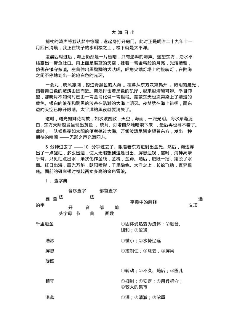 五年级写景阅读.pdf_第2页