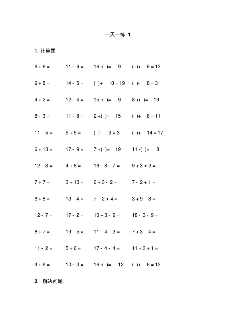 一年级口算天天练.pdf_第1页